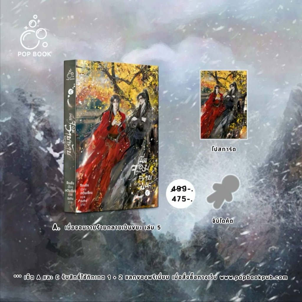 เมื่อจอมวายร้ายกลายเป็นขยะ (5เล่มจบ) เล่ม1-4 พร้อมส่ง (เล่ม 5  pre)