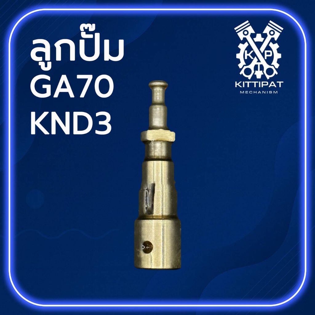 ลูกปั๊ม รุ่น GA70 / KND3 สำหรับรถไถเดินตาม K U B O T A