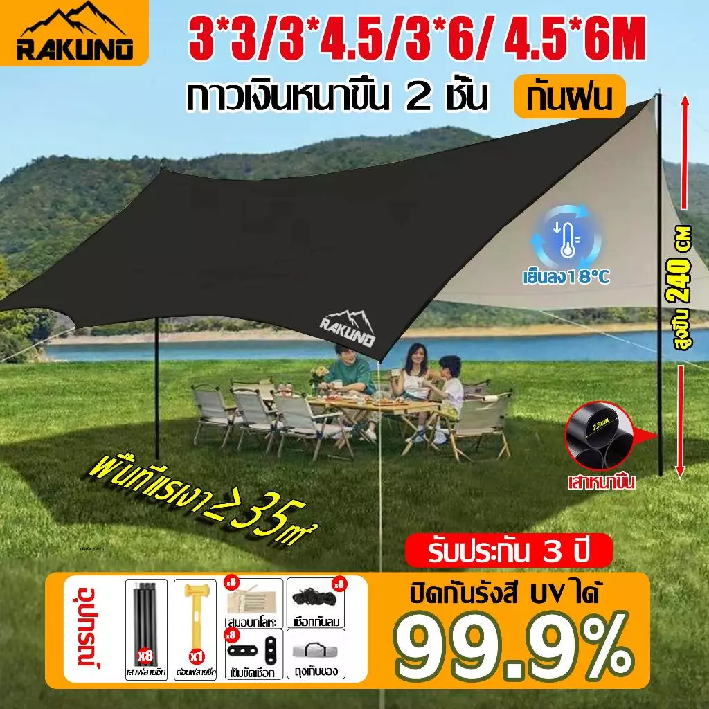 ทาร์ป ฟลายชีท กางเต็นท์ เคลือบกาวดำ 3x5/4.5x4.5/5.3x4.5