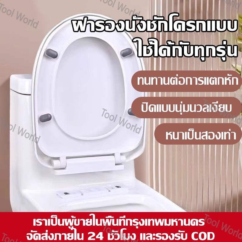 ฝารองนั่งชักโครก รับน้ำหนัก 500 กก. เลือกทรง U/V/O ติดตั้งง่าย ทนทานสูง