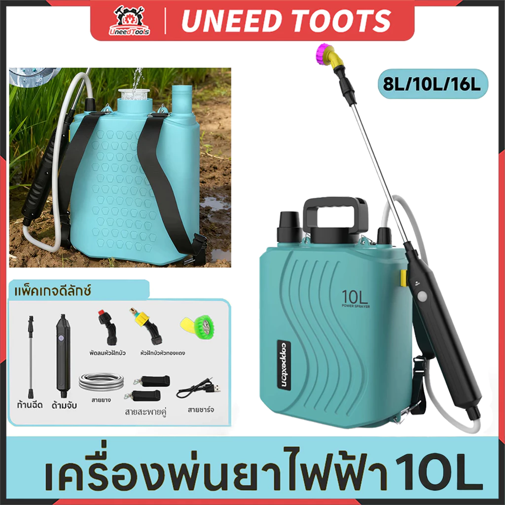 Uneedtools เครื่องพ่นไฟฟ้าสะพายหลัง 8L/10L/16L การเกษตร
