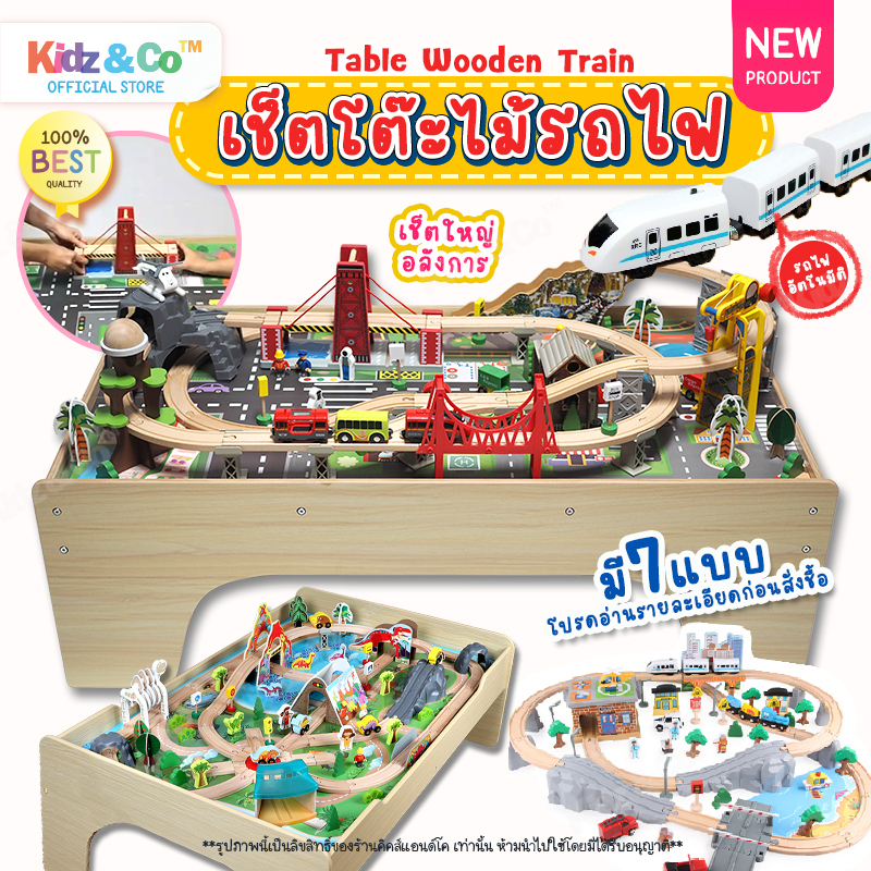 พร้อมส่งจากไทย 🚝 ชุดกิจกรรมโต๊ะรถไฟหรรษา ของเล่นไม้ อเนกประสงค์ เมืองจำลอง ของเล่นรางรถไฟ ( Wooden Train Table Toy )