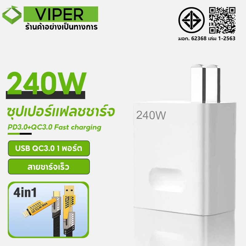 ชุดชาร์จ 130W ชาร์จเร็วสุด /สายชาร์จ 4 in 1 พอร์ตUSB/Type-c/IOS