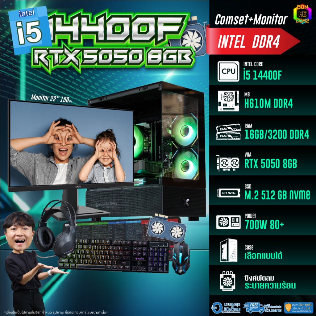 คอมประกอบ SETCOM + MONITOR/ BONMECOM2 / CPU i5 14400F / RTX 5050 8GB/ Case เลือกแบบได้นะครับ