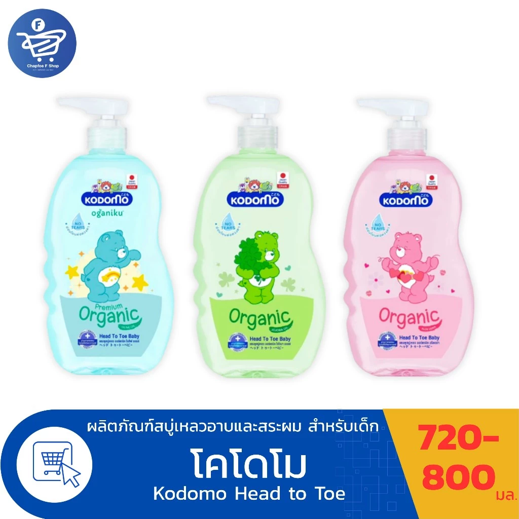 โคโดโม เฮด ทู โท Kodomo Head to Toe สบู่เหลวอาบและสระผม สำหรับเด็ก ขนาด 720-800 มล. ทั้ง 3 สูตร