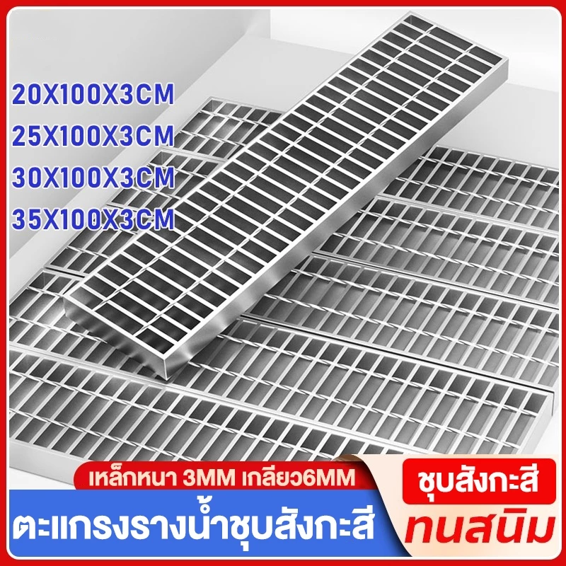 ตะแกรงท่อระบายน้ำ กว้าง 20cm 25cm 30cm 35cm ยาว1m ตะแกรงเหล็ก ฝาท่อน้ำ ฝารางน้ำ Steel Grating ฝาปิดท่อระบายน้ำ ทนสนิม