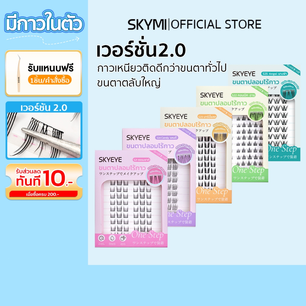 SKYMI ขนตาปลอมมีกาวในตัว สีดำอ่อนนุ่ม เซ็ตตลับใหญ่แถมแหนบ(แถมแหนบ1ชิ้นต่อคำสั่งซื้อ) เหมาะกับคนที่ต้องการความเร็วในการ