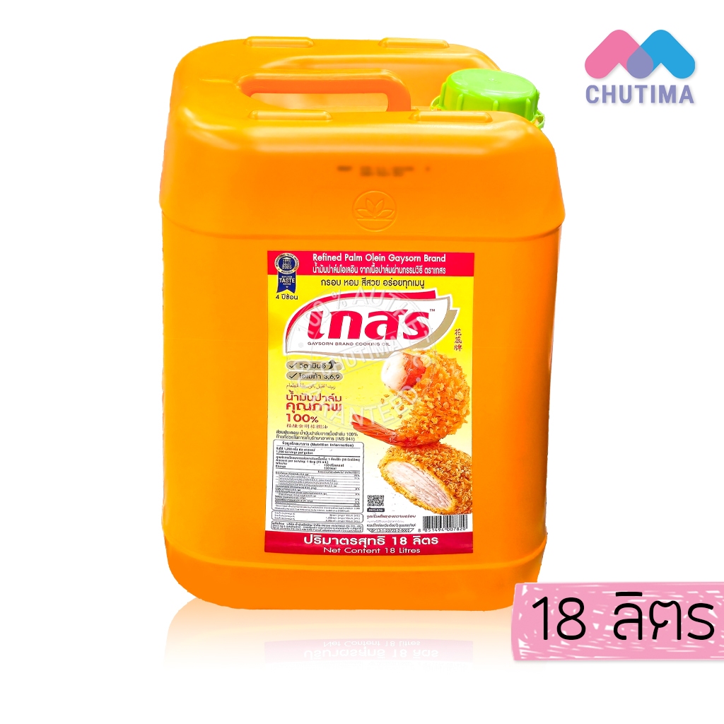 น้ำมันปาล์ม คุณภาพ น้ำมันพืช ตราเกสร ถัง 18 ลิตร Gaysorn 18L