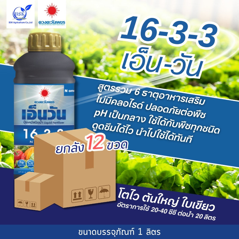 (ยกลัง1L*12) 16-3-3 1L (ดวงตะวันเพชร)