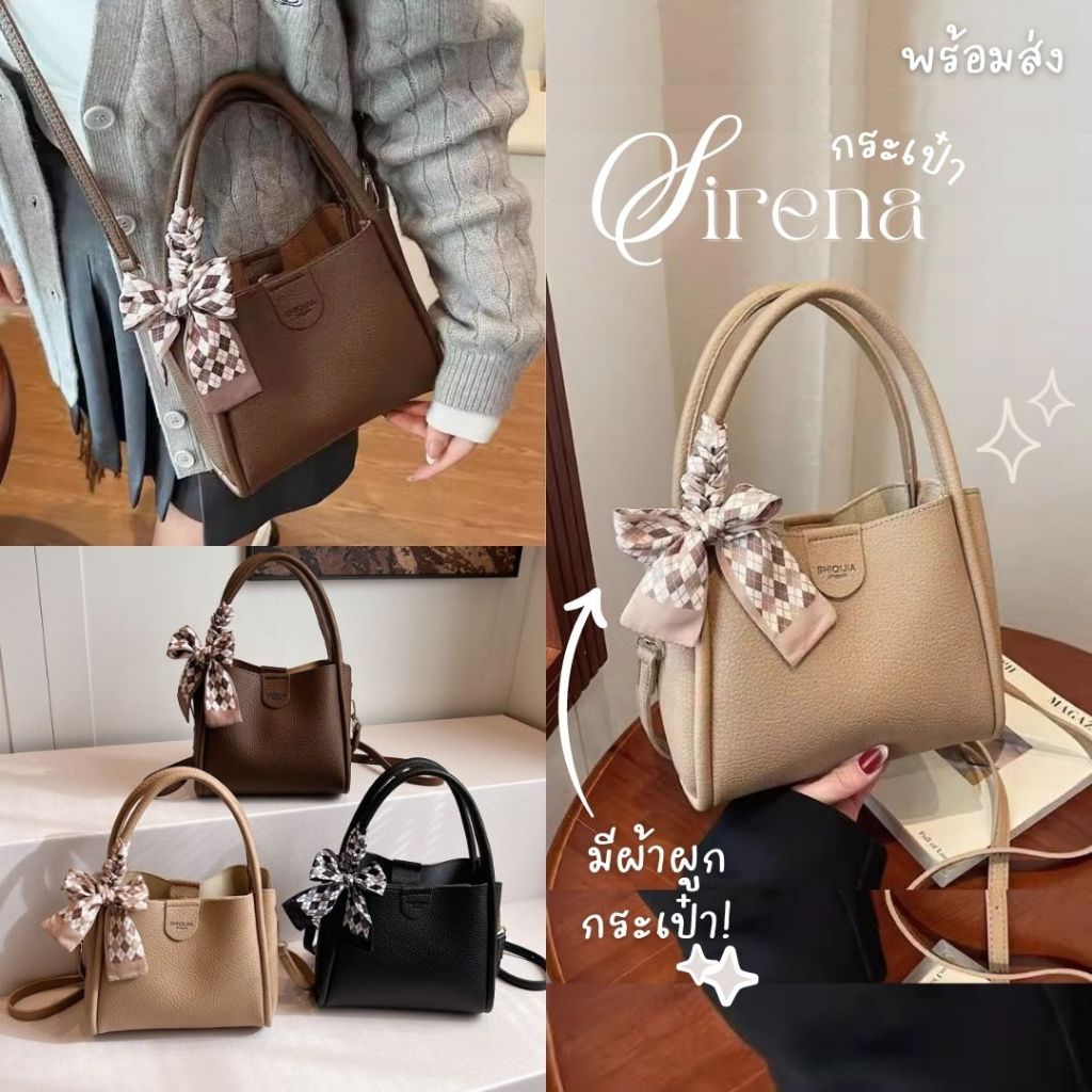 Chaichaishop🌼พร้อมส่ง♡ 𝑺𝒊𝒓𝒆𝒏𝒂 กระเป๋าสะพายข้าง 💗แถมผ้าผูกกระเป๋า✨ หนังPU ดีไซน์สวย