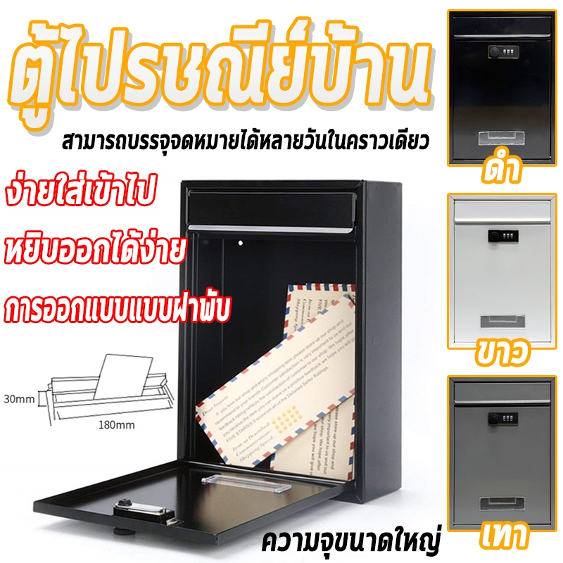 ตู้ไปรษณีย์ ตู้รับจดหมาย โมเดิร์น ตู้ไปรษณีย์ติดผนังสไตล์มินิมอล ตู้ไปรษณีย์กันขโมยพร้อมรหัสล็อคที่ปลอดภัยสูง กันฝน