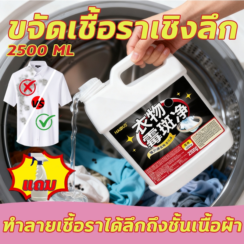 👕สูตรอ่อนโยน สูตรพิเศษขจัดเชื้อรา👕 การกำจัดเชื้อราในเสื้อผ้า น้ำยาขจัดเชื้อราผ้า น้ำยาขจัดเชื้อราบนเสื้อผ้า สเปรย์กำจัดเ