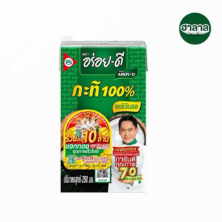 พร้อมส่ง กะทิอร่อยดี กะทิ 100% ปริมาณ 250 มล.