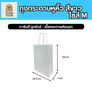 🔥 ลดแรง 🔥 ถุงกระดาษคราฟท์ XS-3XL รักษ์โลก: เกรดห้าง สู้ทุกราคา! [25 ใบ แถมอีก 25 ใบ]