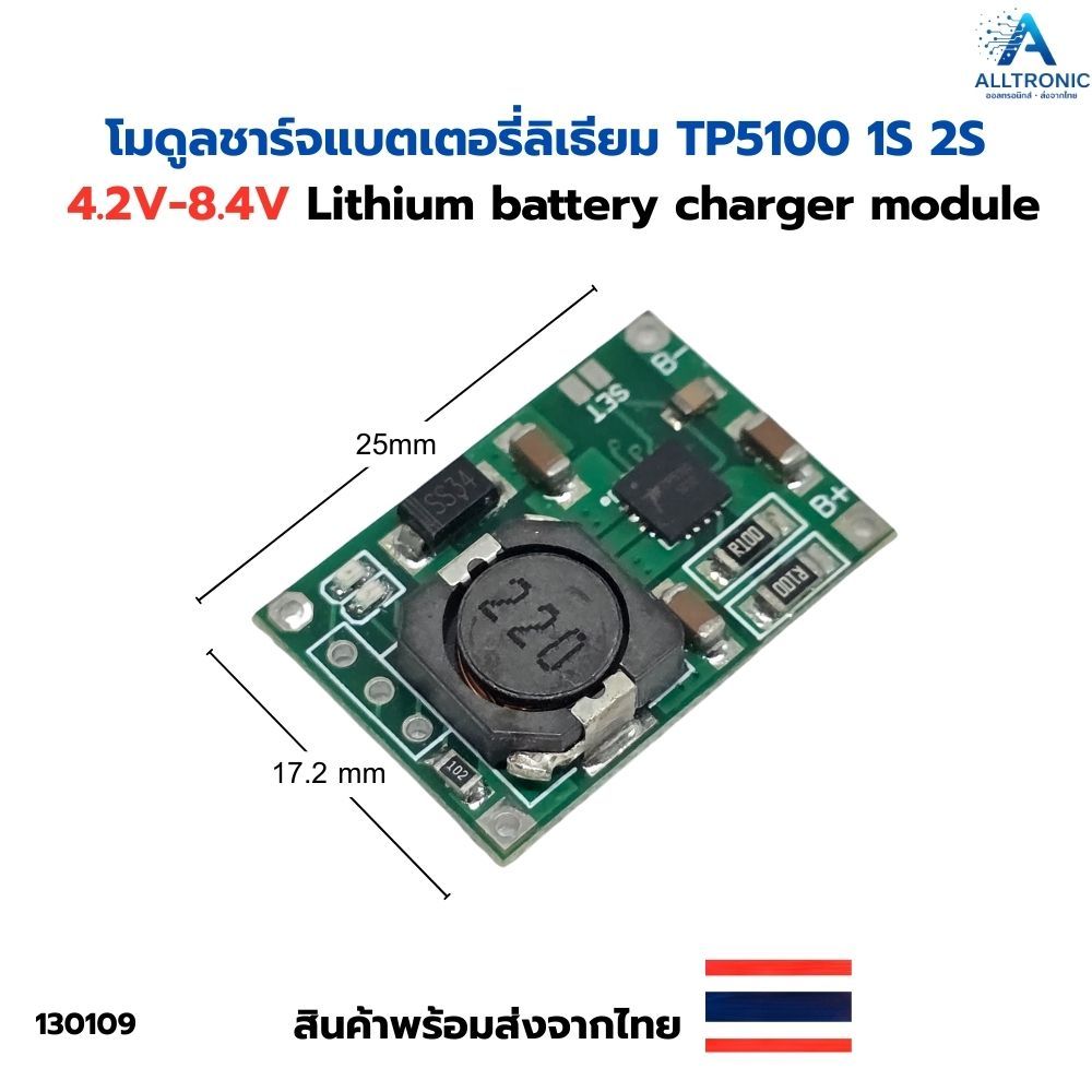 โมดูลชาร์จแบตเตอรี่ลิเธียม TP5100 1S 2S  4.2V-8.4V Lithium battery charger module