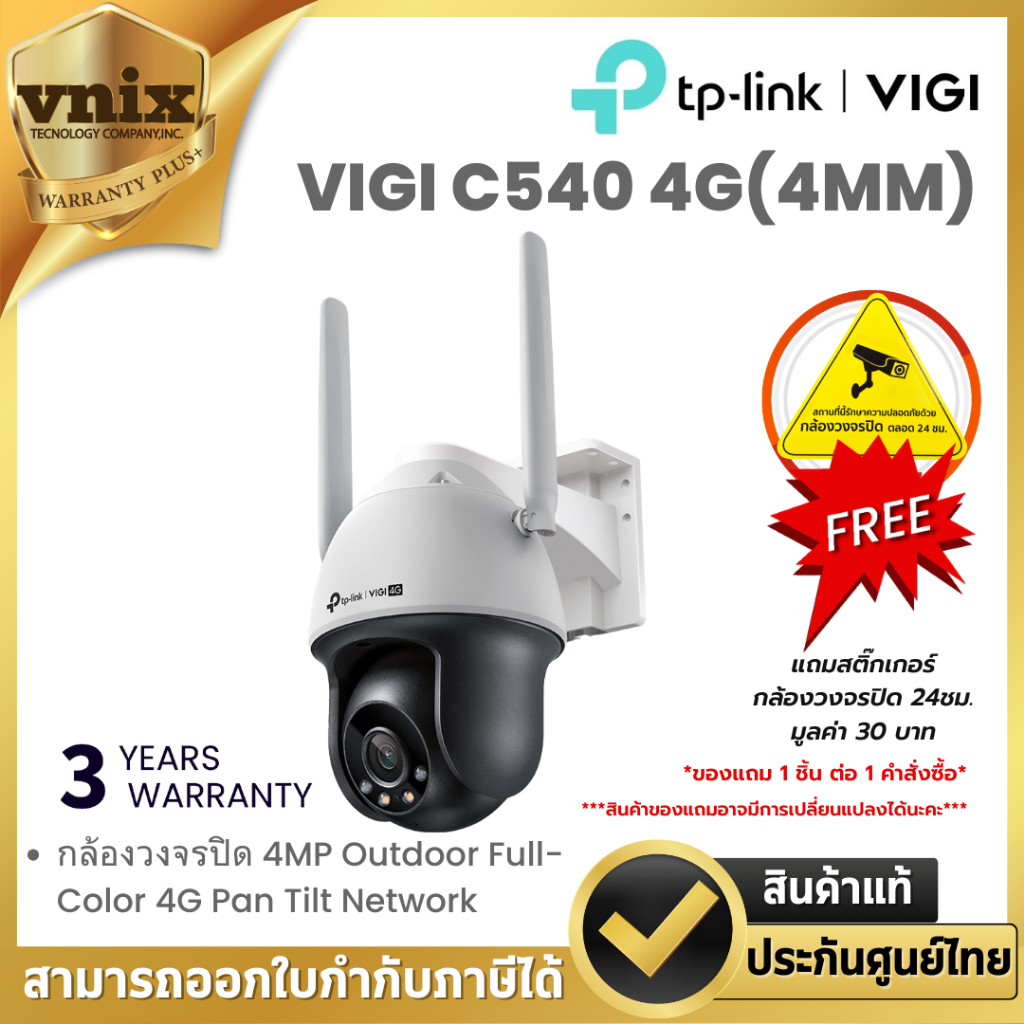 VIGI C540-4G(4MM) กล้องวงจรปิด TP-Link 4MP Outdoor Full-Color 4G Pan Tilt Network By Vnix Group