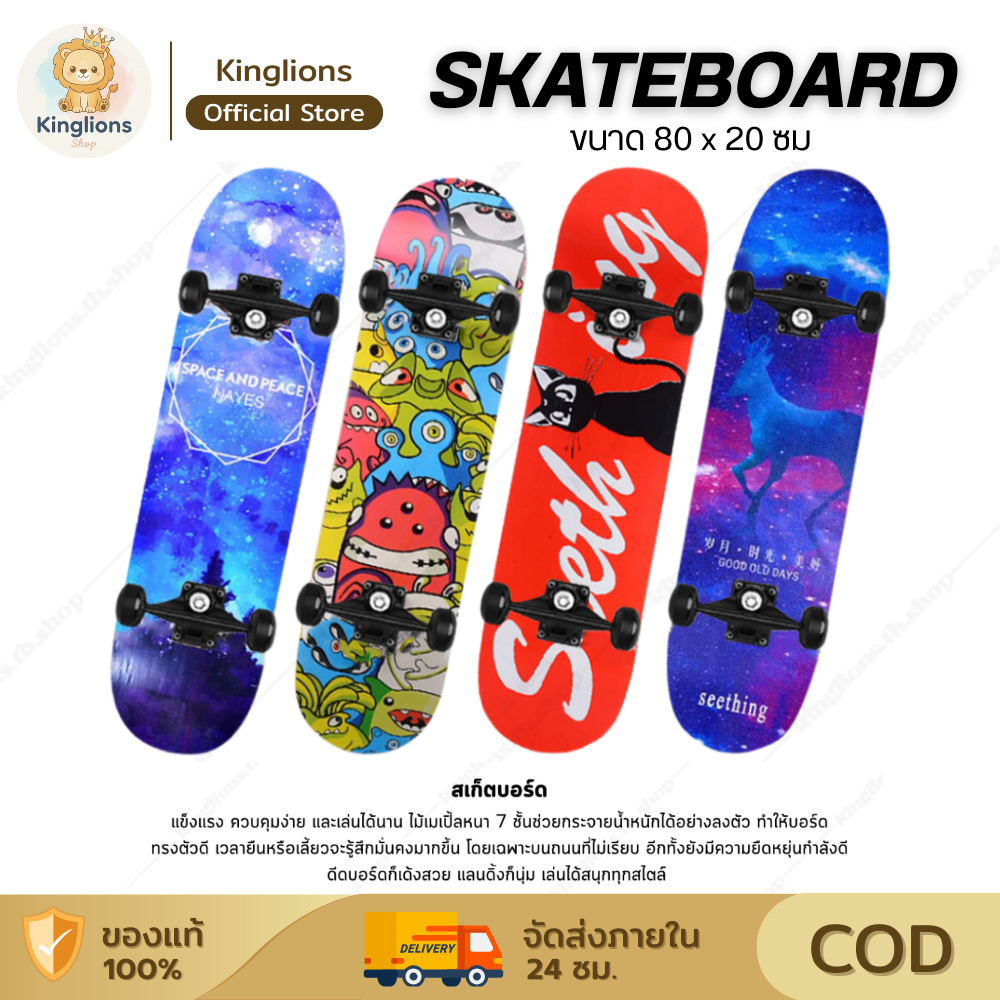 สเก็ตบอร์ด Skateboards ขนาด80*20*10cm สำหรับผู้เริ่มต้นเล่น สเก็ตบอร์ดมือใหม่