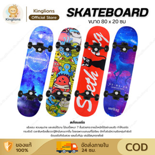 สเก็ตบอร์ด Skateboards ขนาด80*20*10cm สำหรับผู้เริ่มต้นเล่น …