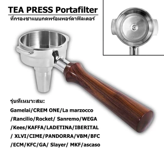 TEA PRESS Portafilter ด้ามชงชาแรงดันสูงขนาด 58 มิล สำหรับเครื่องชงเอสเพรสโซ่ E61 เครื่องดื่มชานม