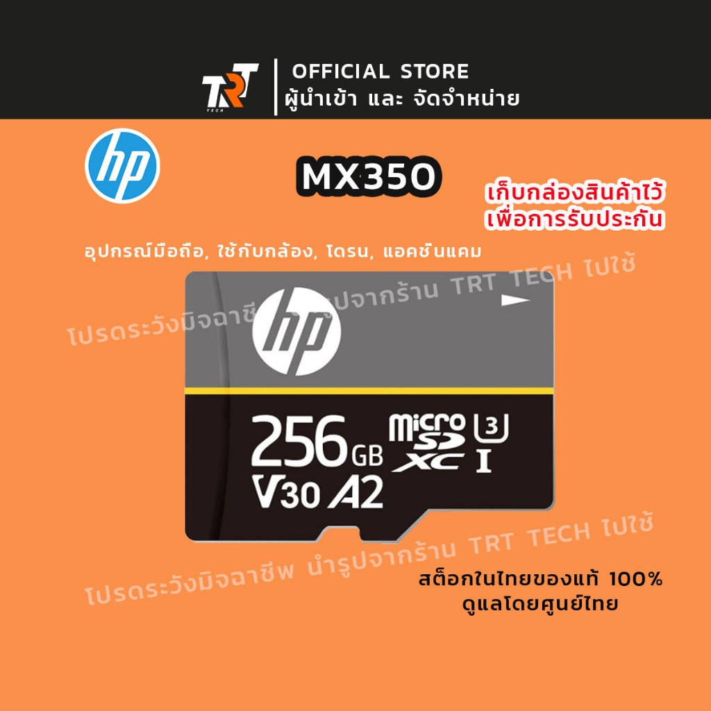 HP MICRO SD CARD ไมโครเอสดีการ์ด HP A2 U3 MX350 รับประกัน 1ปี trt tech ใช้กับกล้อง, โดรน, แอคชั่นแคม