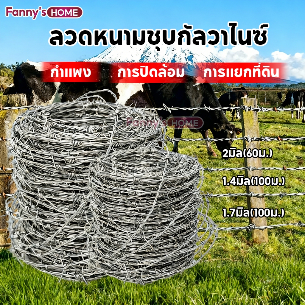 ลวดหนามชุบกัลวาไนซ์ ลวดหนาม (ยาว60-100เมตร) ลวด 2มิล1.7มิล 1.4มิล  ปมเชือก 5 รอบ หนาแน่น   กันสนิมทนทาน คมกริบ ใช้ได้นาน