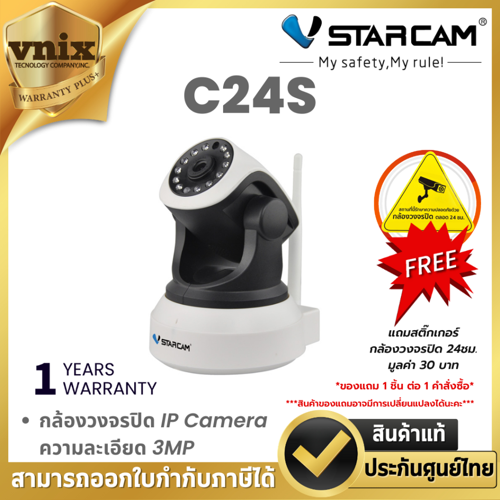 Vstarcam C24S กล้องวงจรปิด IP Camera ความละเอียด 3MP (ภายใน) By Vnix Group