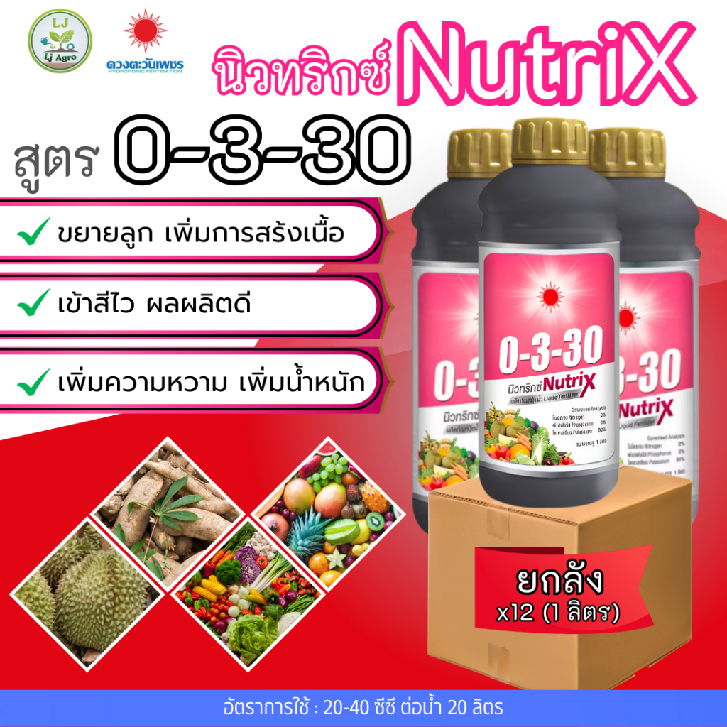 (ยกลัง1L*12)ปุ๋ยน้ำ 0-3-30 (ดวงตะวันเพชร)Lj