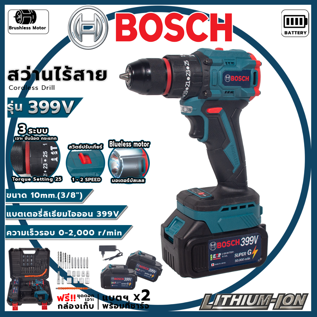 BOSCH สว่านไร้สาย มอเตอร์บัสเลส brushless motor รุ่น 399V พร้อมกล่องเก็บและอุปกรณ์ (AAA) สินค้า