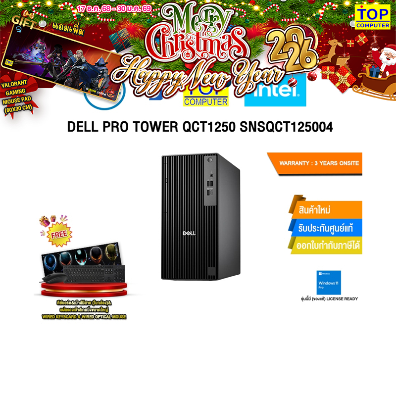 DELL PRO TOWER QCT1250 SNSQCT125004 /i5-14500/ประกัน 3 Years Onsite