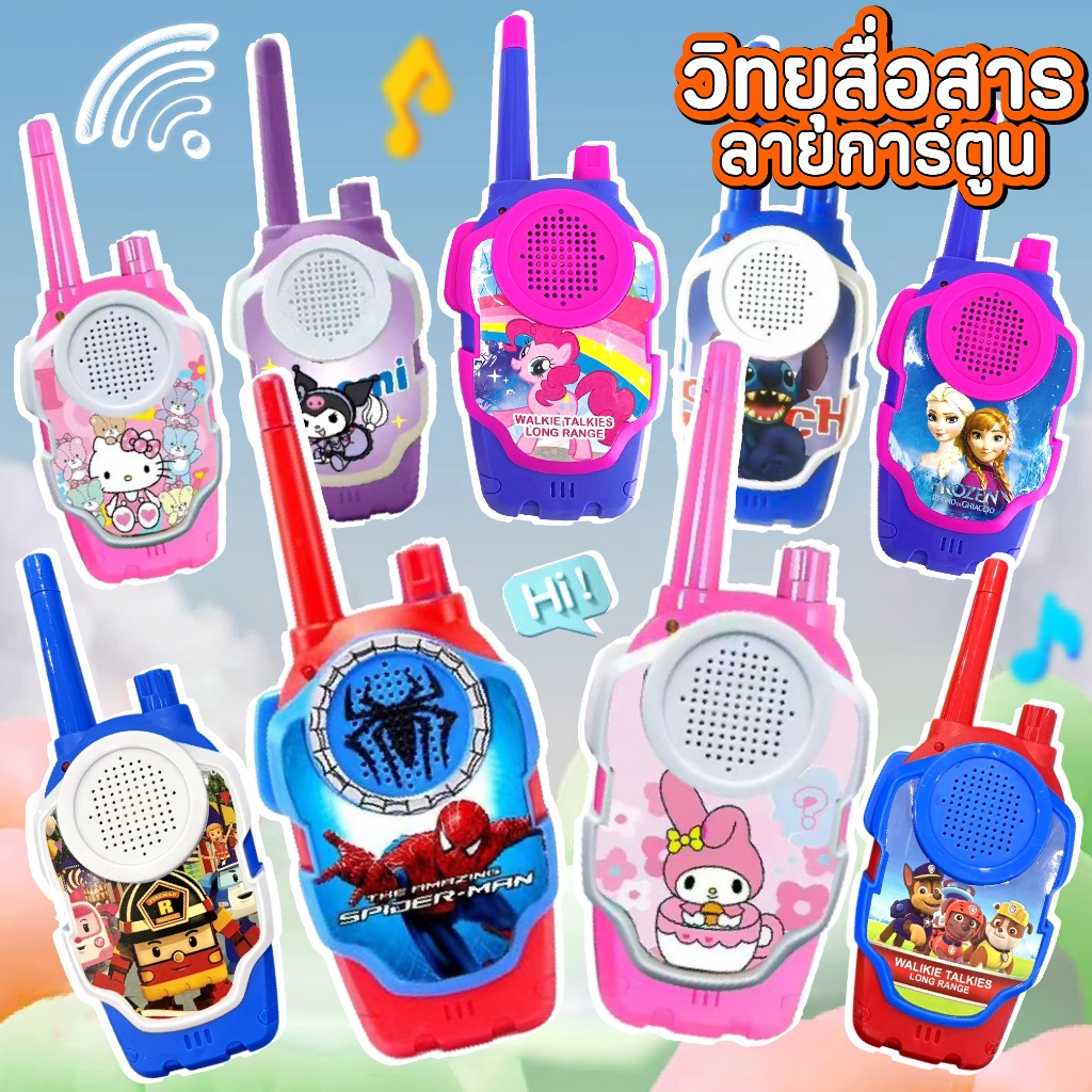 Walkie Talkie วิทยุสื่อสาร วิทยุสื่อสารเด็กไกล3-5เมตร มาพร้อมกับลายการ์ตูนสุดน่ารัก