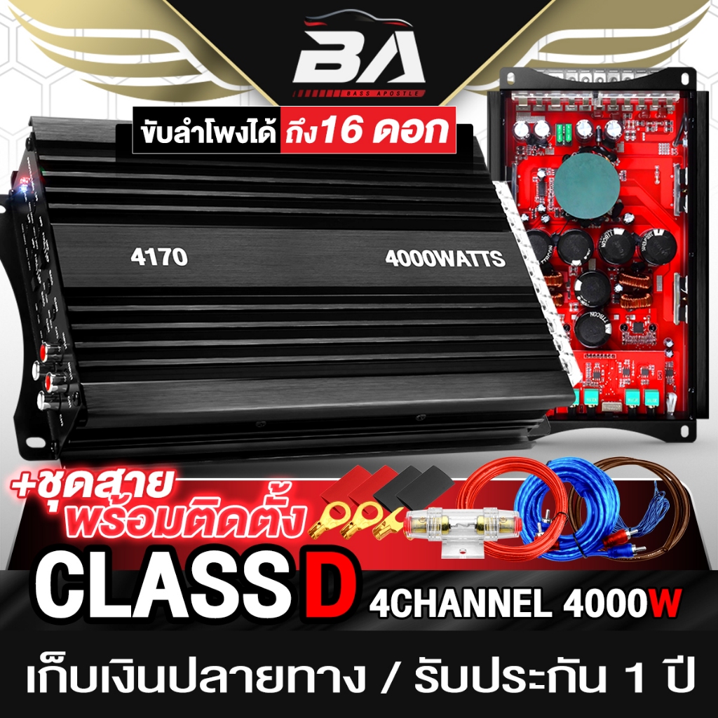 BA SOUND เพาเวอร์แอมป์ Class D 4CH. 4000W รับประกัน 1 ปี BA-4170  เพาเวอร์แอมป์ขับซับ แอมป์ขยายเสียง เครื่องเสียงรถยนต์