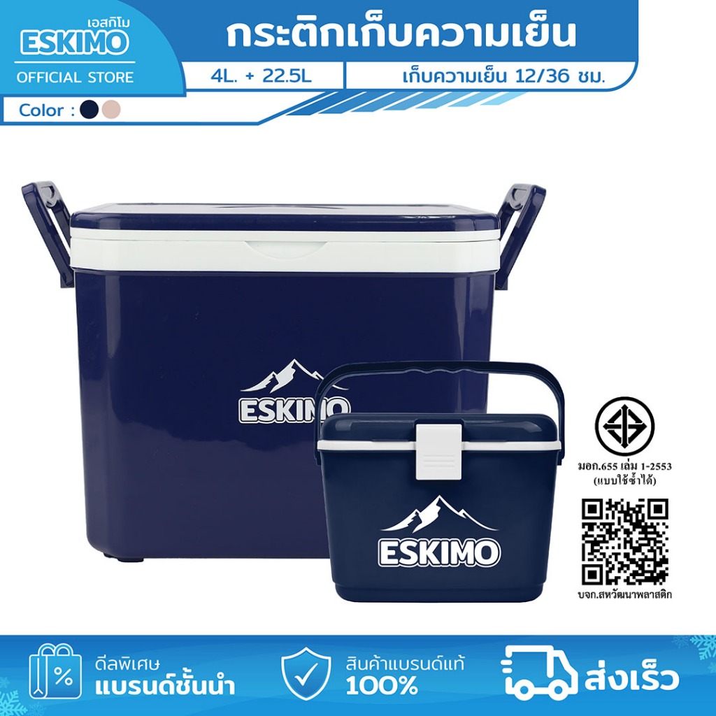แถมแก้ว ซื้อคู่ 4L+23L ESKIMO กระติกเก็บความเย็น ถังน้ำแข็ง เก็บเย็น 12 ชั่วโมง รุ่น KC2250H2 KC400