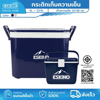 แถมแก้ว ซื้อคู่ 4L+23L ESKIMO กระติกเก็บความเย็น ถังน้ำแข็ง …