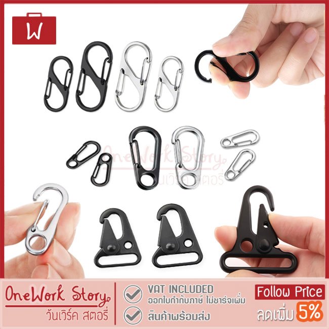 Oneworkstory ตะขอคาราบิเนอร์ ตัว S | แพ็ค 1 ชิ้น 50mm| DIY Carabiner ตะขอเซฟตี้ ห่วงกุญแจ ห่วงแขวนพร้อมตัวล็อค keychain