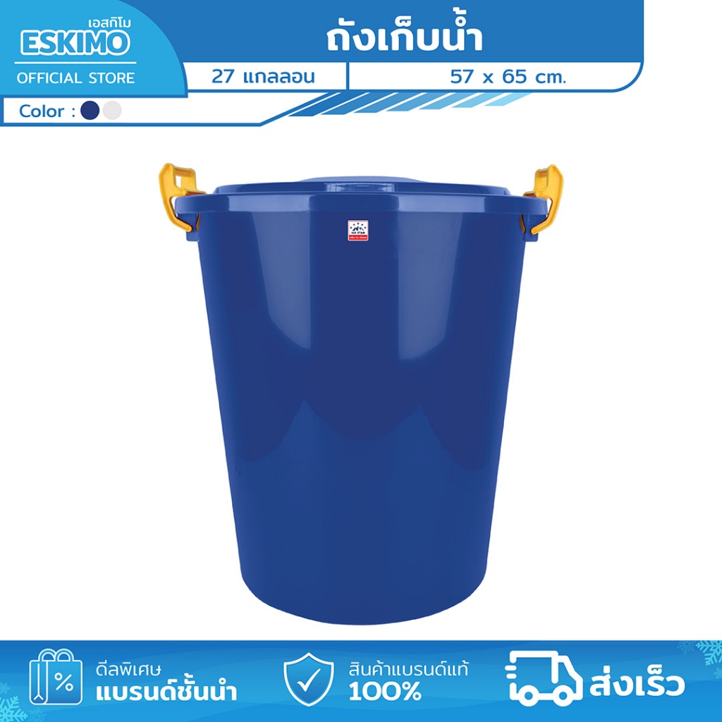 ESKIMO ถังน้ำพลาสติก ถังน้ำ มีหูล็อค มีฝาปิด ความจุ 101 ลิตร