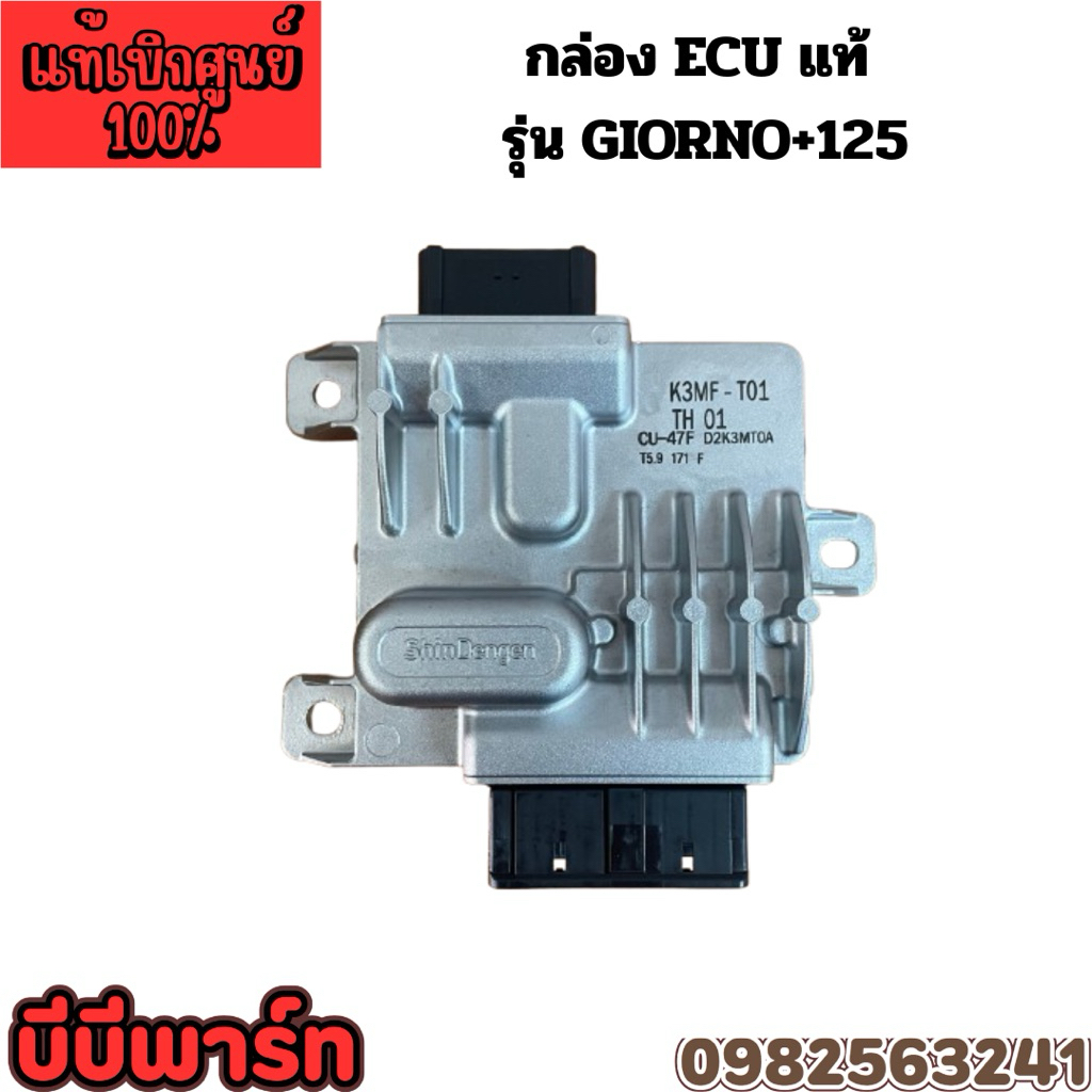 กล่อง ECU HONDA GIORNO+125 ปี2023ถึง2025 แท้ 30400-K3M-T01