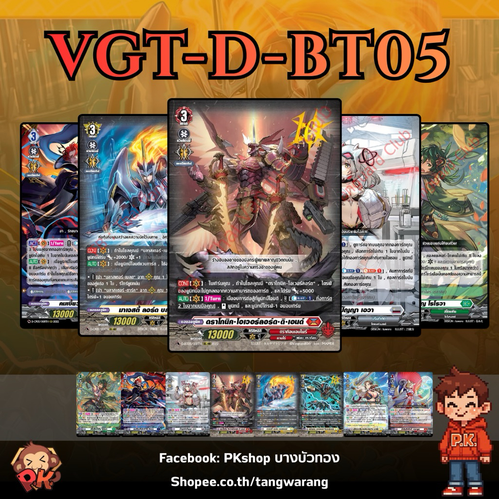 แวนการ์ดไทย BT05 Vanguard Cardgame