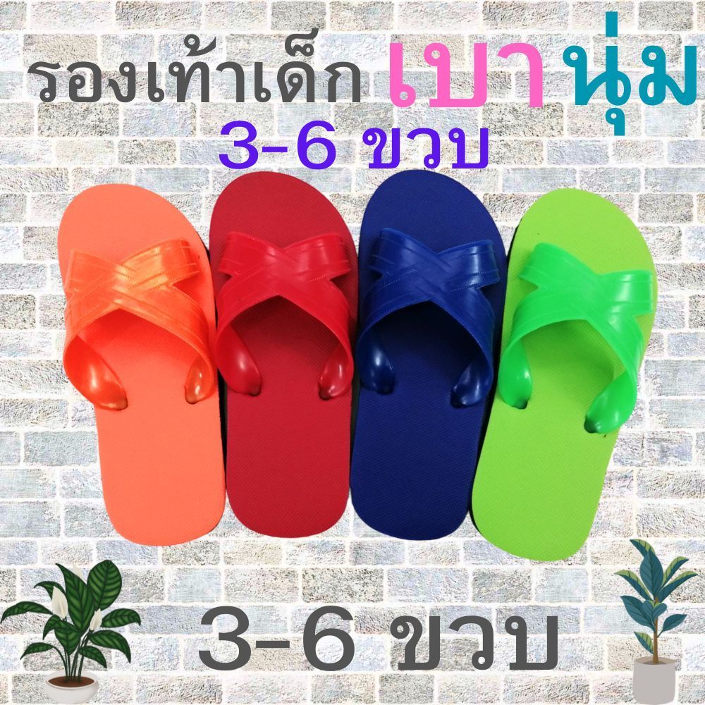 รองเท้าฟองน้ำเด็ก รองเท้าแตะเด็ก