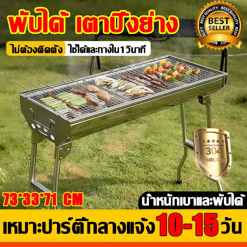 【20ปีไม่ชึ้นสนิม】BBQ เตาปิ้งย่าง สแตนเลส 304 มีที่จับ ไม่ต้องติดตั้ง พับเก็บได้  เหมาะประมาณ 10-15 คน เตาย่างถ่าน