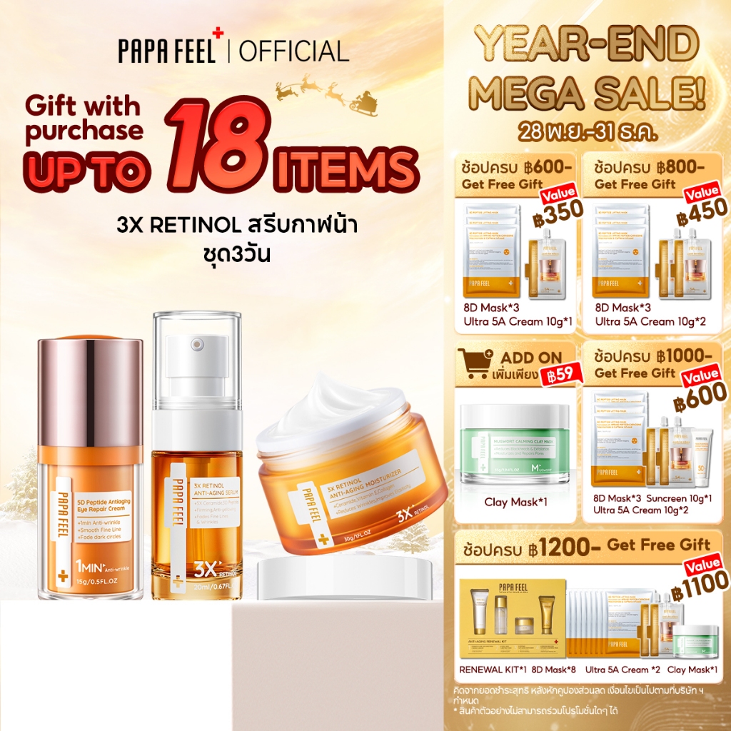 PAPA FEEL 【Anti Aging Set】5D Peptide อายครีม ลดริ้วรอยใต้ตา 3X Retinol ครีม 3X Retinol เซรั่ม | ลดริ
