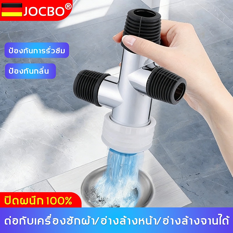 JOCBO เครื่องซักผ้า ท่อระบายน้ำ สากล ท่อระบายน้ำ 2 in 1 ป้องกันน้ำล้น ป้องกันกลิ่น ท่อระบายน้ำ ข้อต่อท่อระบายน้ำ