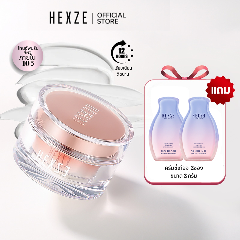 HEXZE LAZY CREAM (ผิวแห้ง) ครีมขี้เกียจ ครีมทาหน้าผิวฉ่ำวาว เพิ่มความชุ่มชื้น โทนอัพหน้าใสบำรุงผิว
