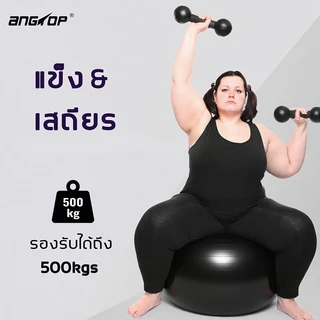 ANGTOP ลูกบอลโยคะ（แถม ที่เติมลม）หนาขึ้น ใหญ่ขึ้น ลูกบอล บอลโยคะ ลูกบอลใหญ่ 75cm yoga ball