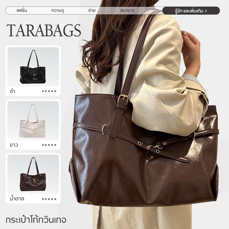Tarabags กระเป๋าสะพาย นางสาว ความจุขนาดใหญ่ สายสะพายไหล่ปรับได้ เหมาะสำหรับใช้ในที่ทำงาน
