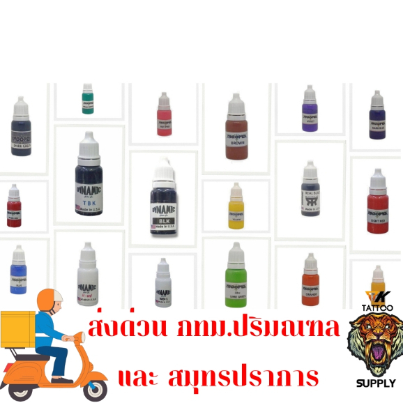 TK(3) #หมึกสักแท้ USA แบ่งขาย ขนาด10ML Dynamic/Troope/solid ink
