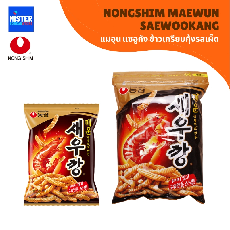 นงชิม ข้าวเกรียบกุ้งรสเผ็ด NONGSHIM SPICY SAEWOOKANG 농심 매운새우깡