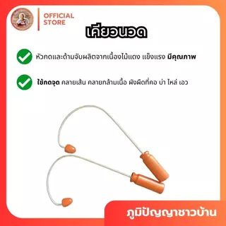 ⚡ แถมคู่มือ⚡ เคียวนวดด้ามจับเป็นไม้คละแบบ ไม้แดง ไม้สัก ไม้ตาล ปวดหลัง ปวดเอว ปวดบ่า ปวดไหล่ช่วยได้!