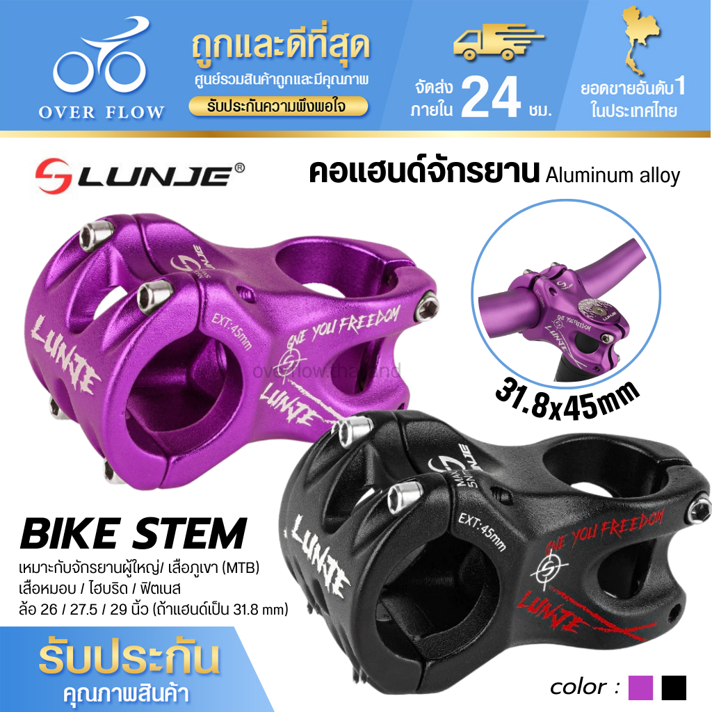 คอแฮนด์ สเตมจักรยาน 31.8mm อลูมิเนียม Road Bike MTB สเตมอลูมิเนียม 25.4mm จักรยานแม่บ้าน จักรยานเสือหมอบ เสือภูเขา