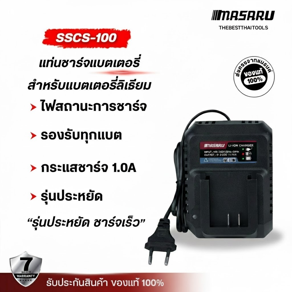 MASARU แท่นชาร์จแบตเตอรี่ SSCS-100 ใช้กับขั้ว DY สำหรับชาร์จ รุ่น Multipower ที่ชาร์จแบตเตอรี่