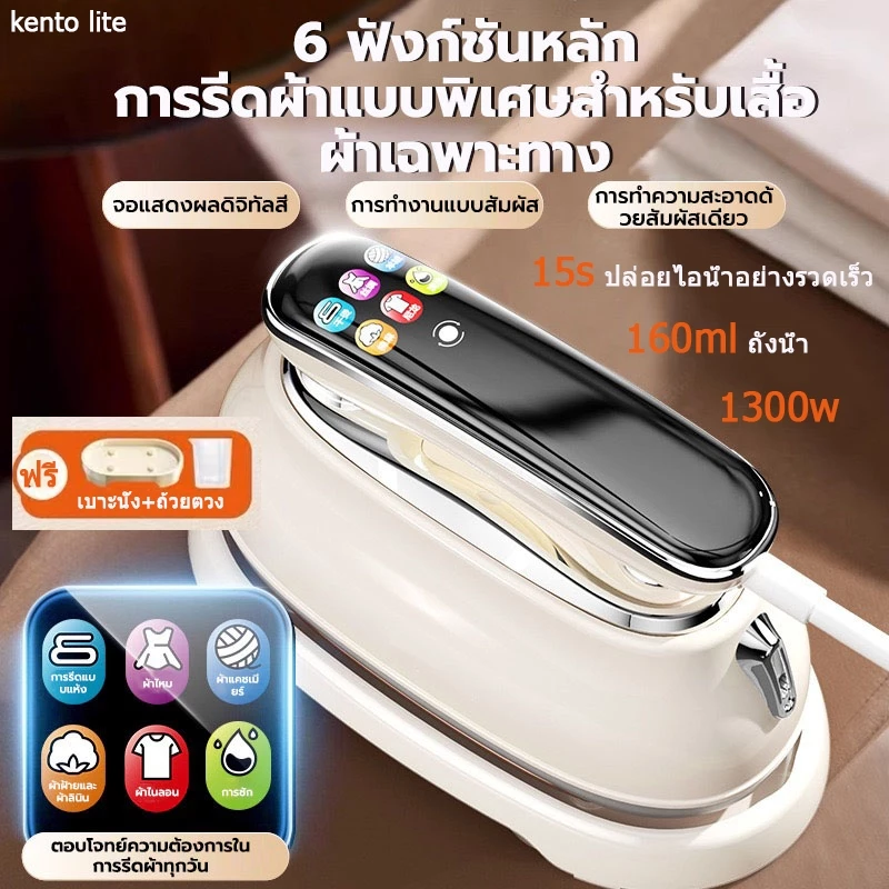 เครื่องรีดผ้าไอน้ำอัจฉริยะ 1300W เตารีดไอน้ำแบบพกพา ถังน้ำขนาด 160 มล. ใช้ได้ทั้งแบบแห้งและเปียก แถมของสมนาคุณฟรี thumbnail 3